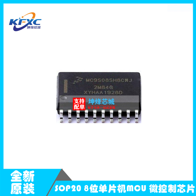全新原装 MC9S08SH8CWJ SOIC-20 8位微控制器IC 40MHz 8KB闪存