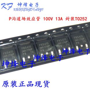 FR5410 全新原装P沟道场效应管 100V 13A 封装TO252 IRFR5410