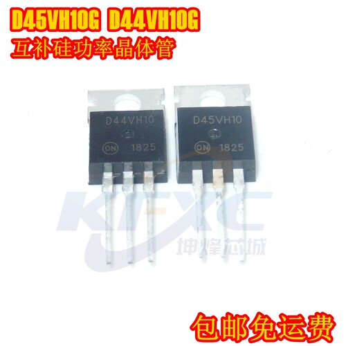 D45VH10G 配对管 D44VH10G TO220 互补硅功率晶体管 全新现货