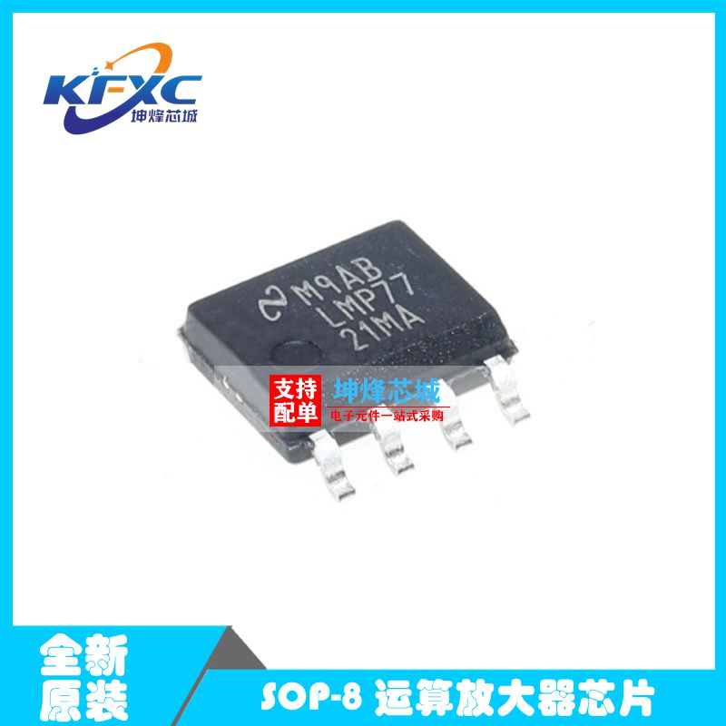 LMP7721MAX/NOPB 丝印LMP7721MA 运算放大器IC芯片 SOP8 全新原装