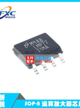 LMP7721MAX/NOPB 丝印LMP7721MA 运算放大器IC芯片 SOP8 全新原装