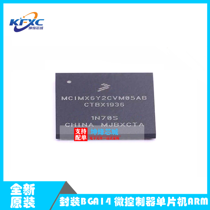 全新原装正品 MCIMX6Y2CVM05AB 封装BGA-289 32位MCU微控制器