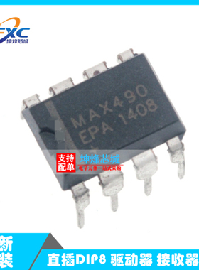 原装/国产都有 MAX490EPA+ 直插DIP8 收发器 驱动器 接收器芯片
