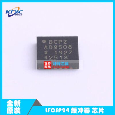 贴片原装 AD9508BCPZ LFCSP-24 1650MHz 时钟缓冲器 驱动器芯片