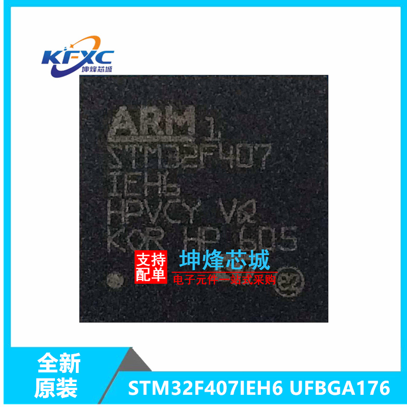 STM32F407IEH6全新现货