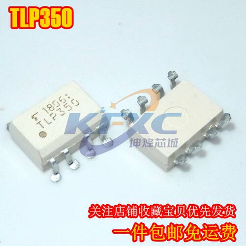 贴片 TLP350 SOP-8 IGBT驱动隔离光耦 隔离器 进口全新原装