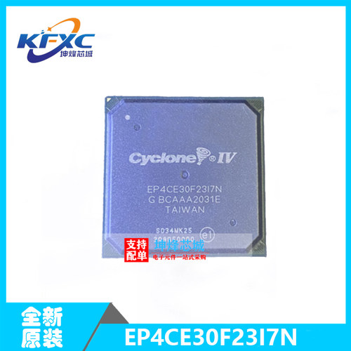 EP4CE30F23I7N 可编程逻辑门阵列 封装 BGA嵌入式 ic芯片