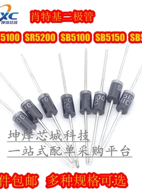 （10只）全新 SR5100 SB5100 SB5150 SR5200 SB5200 肖特基二极管