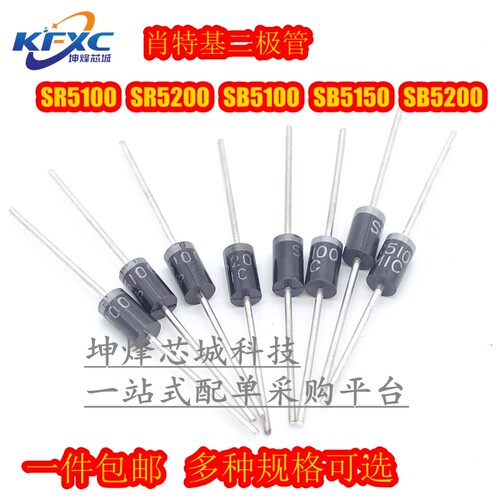 10只全新肖特基二极管