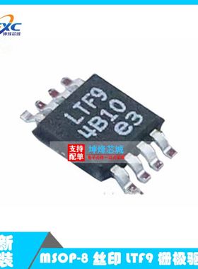 全新原装 LTC4440EMS8E-5#PBF LTC4440EMS8E-5 MSOP-8 丝印LTBRG