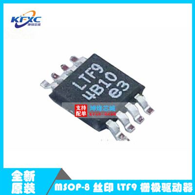 全新原装 LTC4440EMS8E-5#PBF LTC4440EMS8E-5 MSOP-8 丝印LTBRG