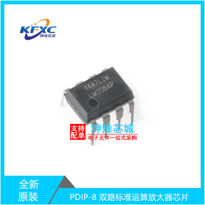 /LM358AP全新现货放大器芯片