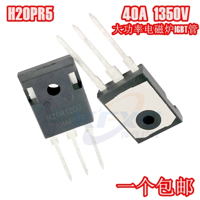 原装正品 H20PR5 40A1350V 直插TO-247 大功率电磁炉IGBT管