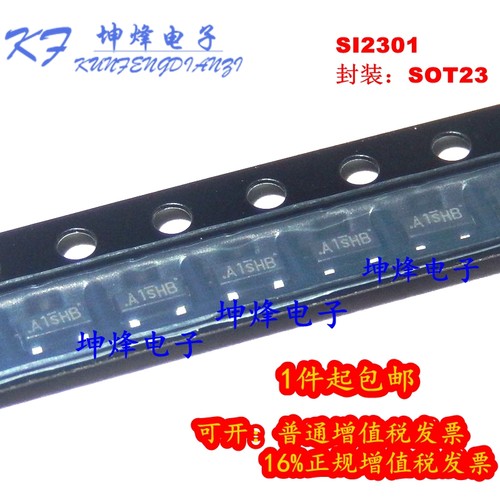 （20只）全新现货 SI2301 A1SHB丝印 场效应管 贴片三极管SOT-23
