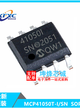 MCP41050T-I/SN SOP8  Microchip微芯专营店 全新现货