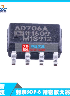 AD706ARZ-REEL7 贴片SOP8 运算放大器芯片全新原装现货
