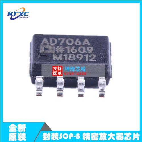 AD706ARZ-REEL7 贴片SOP8 运算放大器芯片全新原装现货