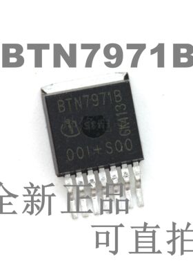 全新正品 BTN7971B TO-263 智能车驱动器 电机驱动芯片