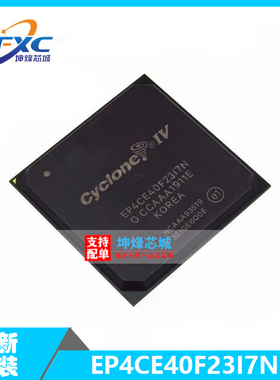 EP4CE40F23I7N 封装BGA-484 FPGA 可编程门阵列芯片ic 原装正品