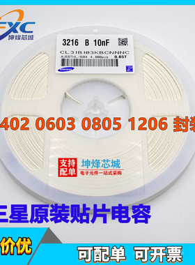 原装三星 0603 0805 104K 100nF 50V X7R 10% 贴片陶瓷电容 整盘
