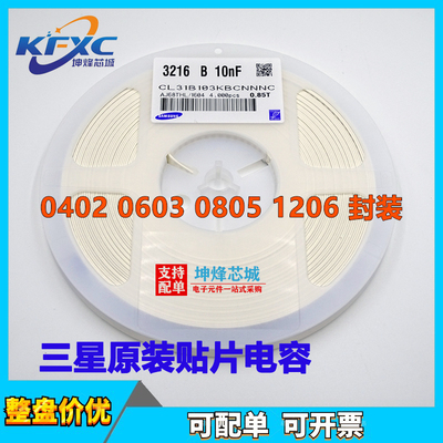 原装三星 0603 0805 104K 100nF 50V X7R 10% 贴片陶瓷电容 整盘
