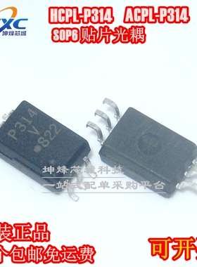 全新 ACPL-P314 P314V SOP6 贴片 IGBT门驱动光耦 HCPL-P314