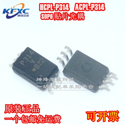 全新 ACPL-P314 P314V SOP6 贴片 IGBT门驱动光耦 HCPL-P314