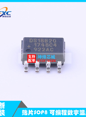 进口全新 DS18B20Z+T&R DS18B20Z 贴片SOP8 可编程数字温度器