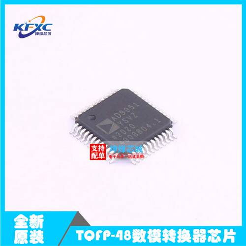 全新进口原装 AD9951YSVZ AD9951 TQFP48 数据采集ADCDAC