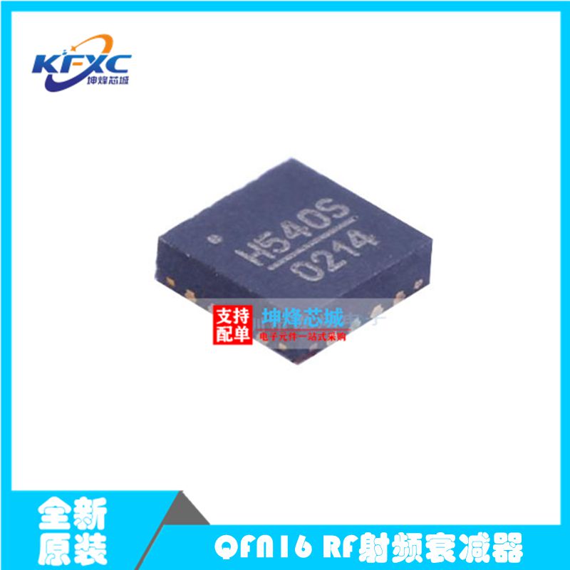 HMC540SLP3ETR VFQFN-16 全新原装ADI 射频芯片 天线 RF衰减器