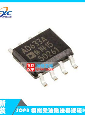 原装全新IC AD633ARZ-R7 AD633ARZ SOP8 模拟乘法除法器芯片