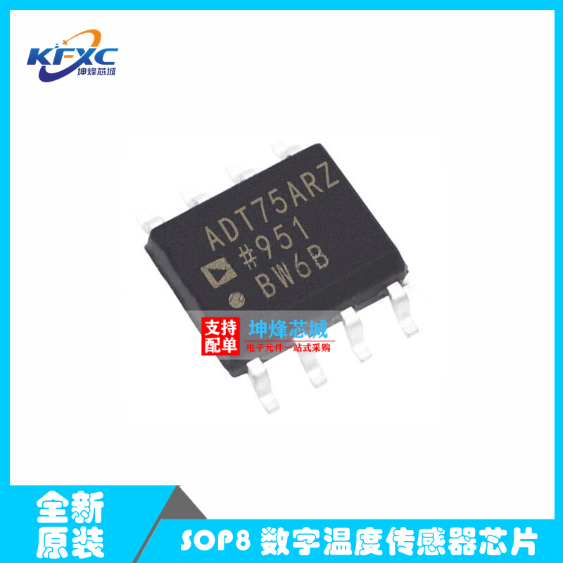 全新原装 ADT75ARZ-REEL7 ADT75A 贴片SOP8 数字温度传感器芯片