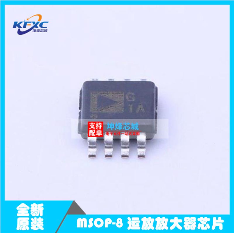 AD8611ARMZ-R2 丝印G1A 封装 MSOP8 运放比较器芯片