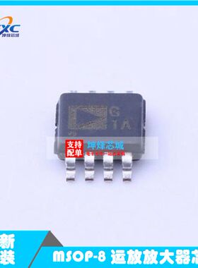 AD8611ARMZ-R2 丝印G1A 封装 MSOP8 运放比较器芯片