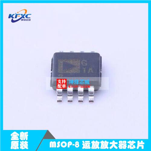 AD8611ARMZ-R2 丝印G1A 封装 MSOP8 运放比较器芯片