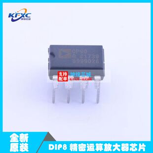 OP90 OP90GP OP90GPZ 直插DIP8 精密运算放大器芯片 全新原装