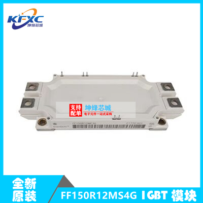 全新原装 现货 FF150R12MS4G 功率  IGBT模块 一系列电子元器件
