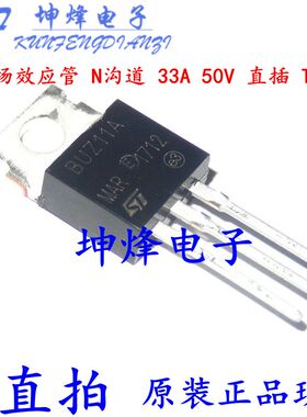 BUZ11 BUZ11A MOS场效应管 N沟道 33A 50V 直插 TO220