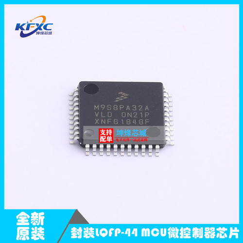 全新原装 MC9S08PA32AVLD LQFP44 8BIT 32KB 单片机/微控制器芯片