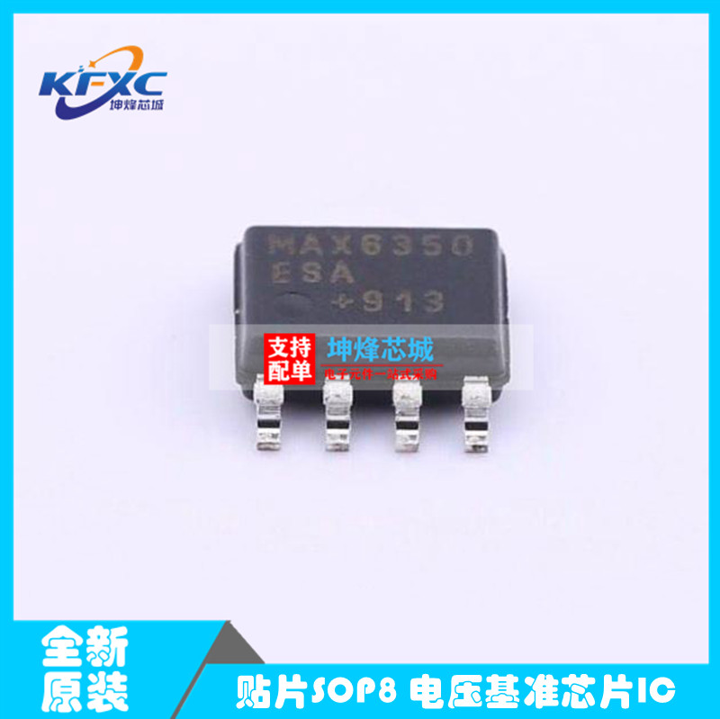MAX6350ESA+T 电压基准芯片IC 原装正品 全新 封装SOIC-8