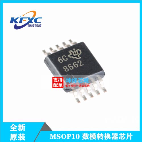 全新原装 DAC8562SDGSR DAC8562 8562 VSSOP10 数模转换器 ZAAQ