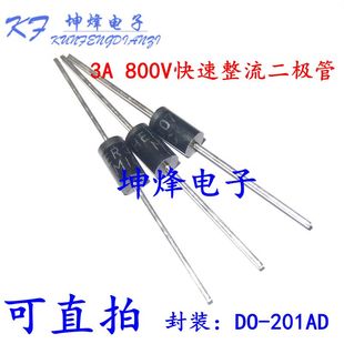 （一件50只）HER303/304/305/306/307/308 快速整流二极管3A