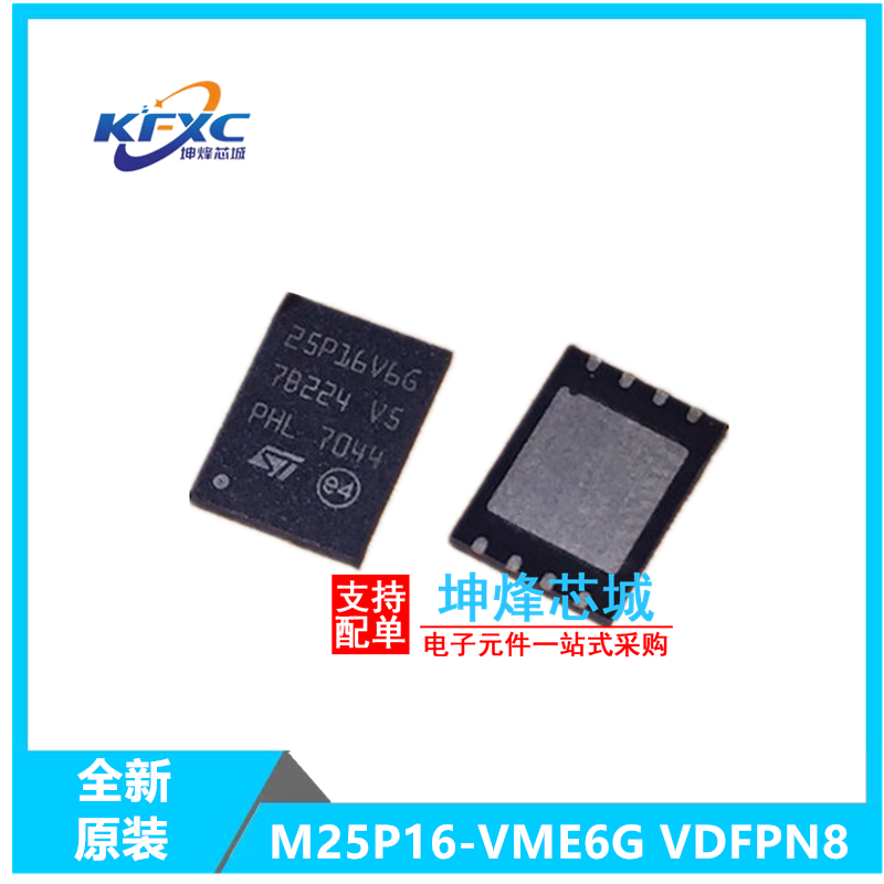 M25P16-VME6G全新现货