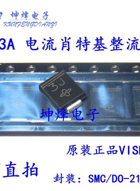 （10只） 全新 VS-30BQ030TRPBF SMC 肖特基整流器 3A 30V