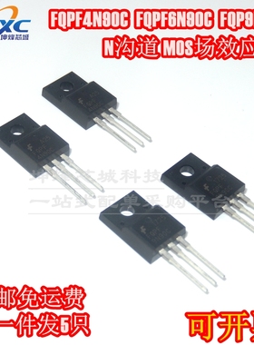 （5只）MOS场效应管 FQPF4N90C FQPF6N90C FQP9N90C TO220F N沟道