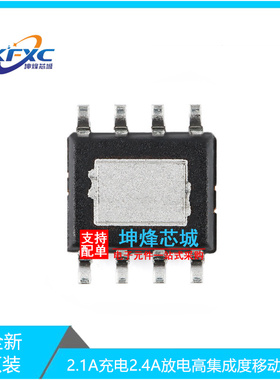 INJOINIC/IP5306ESOP-82.1A充电2.4A放电高集成度移动电源SOC芯片