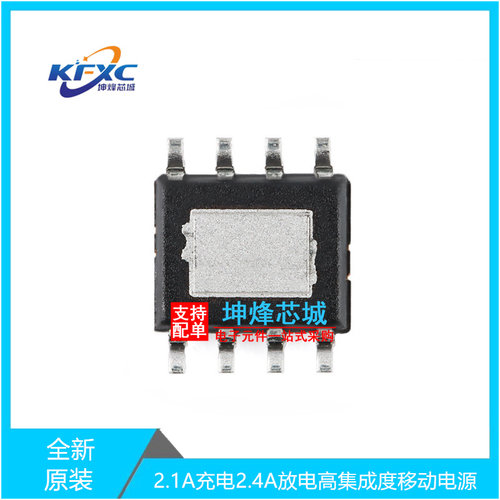 IP5306ESOP-82.1A全新现货