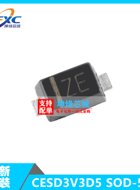 CESD3V3D5 丝印ZE SOD-523 单向 3.3V ESD静电保护贴片二极管TVS