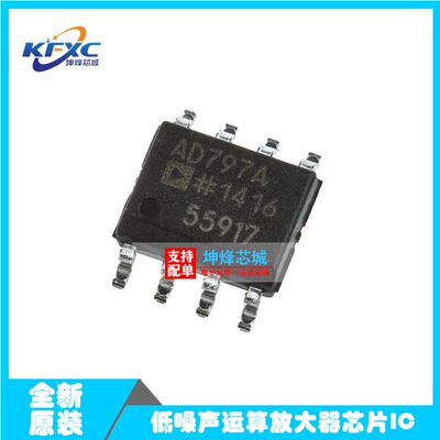 AD797ARZ-REEL7 AD797ARZ 低噪声运算放大器 封装SOP-8 全新原装