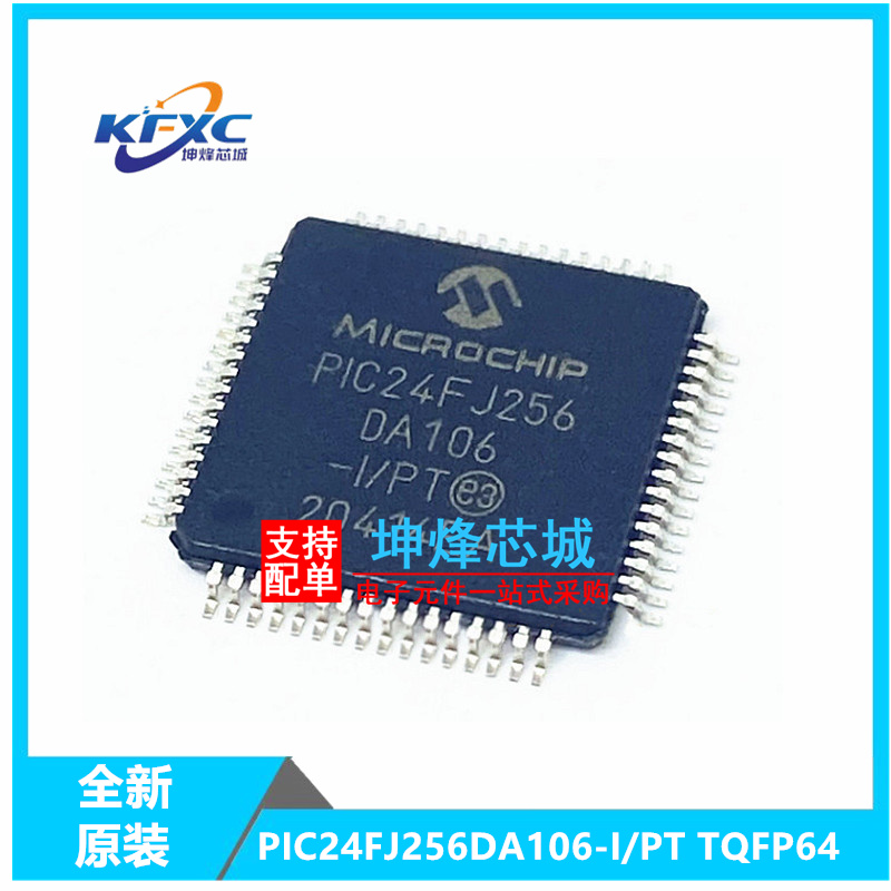 PIC24FJ256DA106-I/PT全新现货